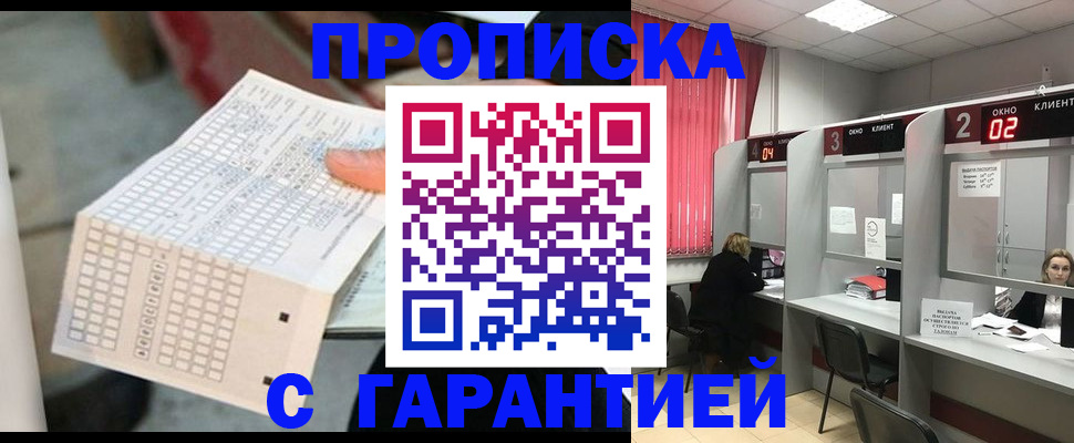 где прописаться в Димитровграде