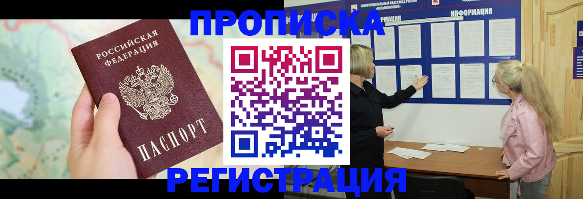 временная регистрация недорого в Димитровграде