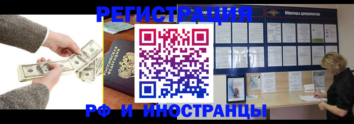 прописка штамп в Димитровграде